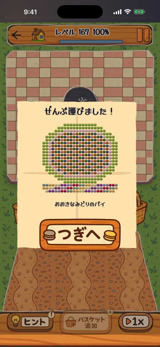 おやつを全部運んでクリア