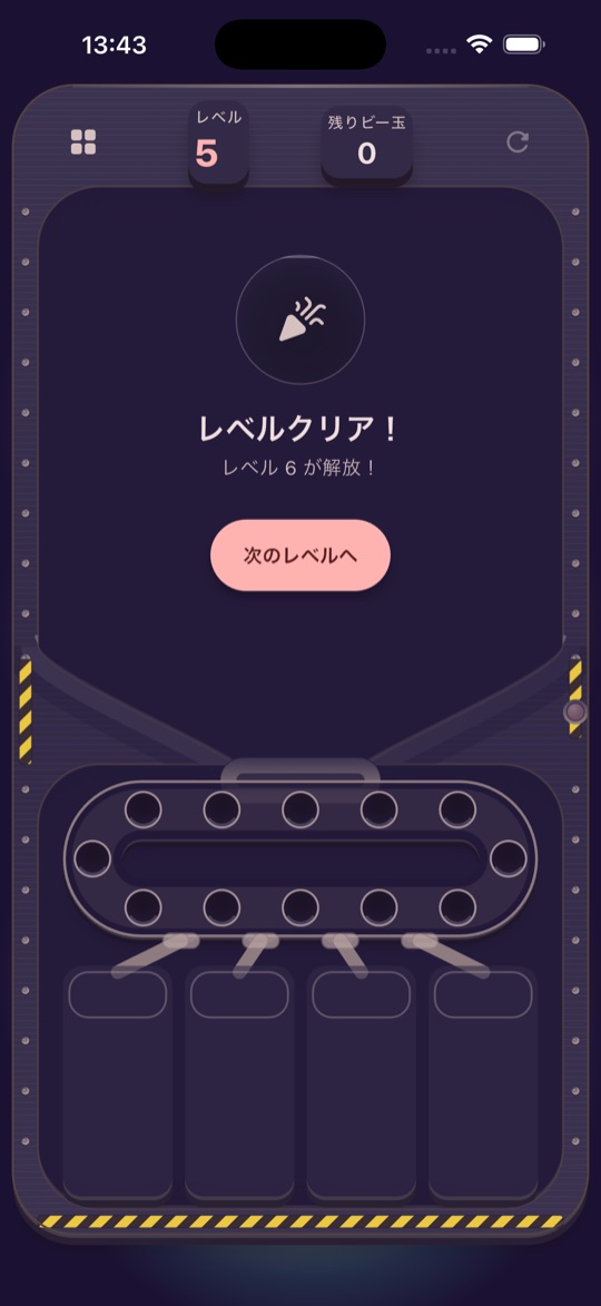レベルクリア