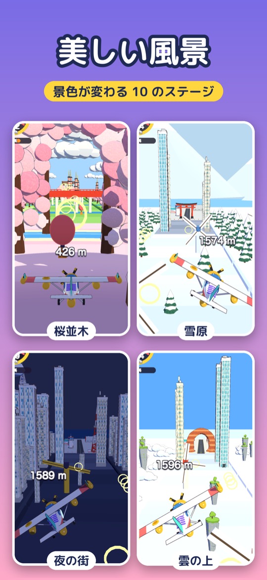 桜並木・雪原・夜の街・雲の上の景色