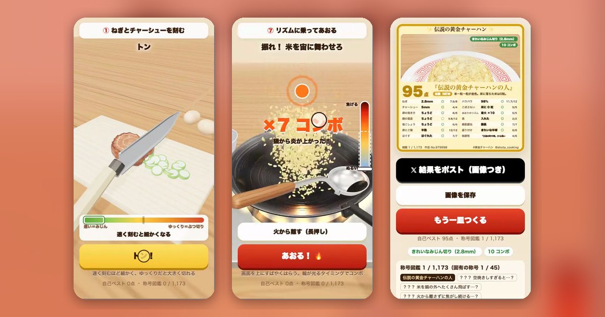 黄金チャーハン・改の遊んでいる画面