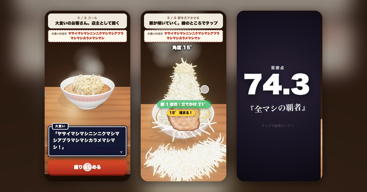 二郎系盛り付け選手権の遊んでいる画面